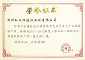 宜兴市经济开发区幕墙工程荣誉证书